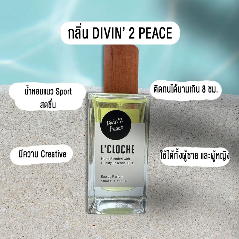 น้ำหอมสดชื่น กลิ่น DIVIN’ 2 PEACE